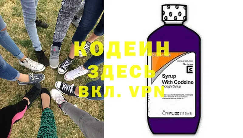 Кодеиновый сироп Lean напиток Lean (лин)  гидра ONION  Бологое 